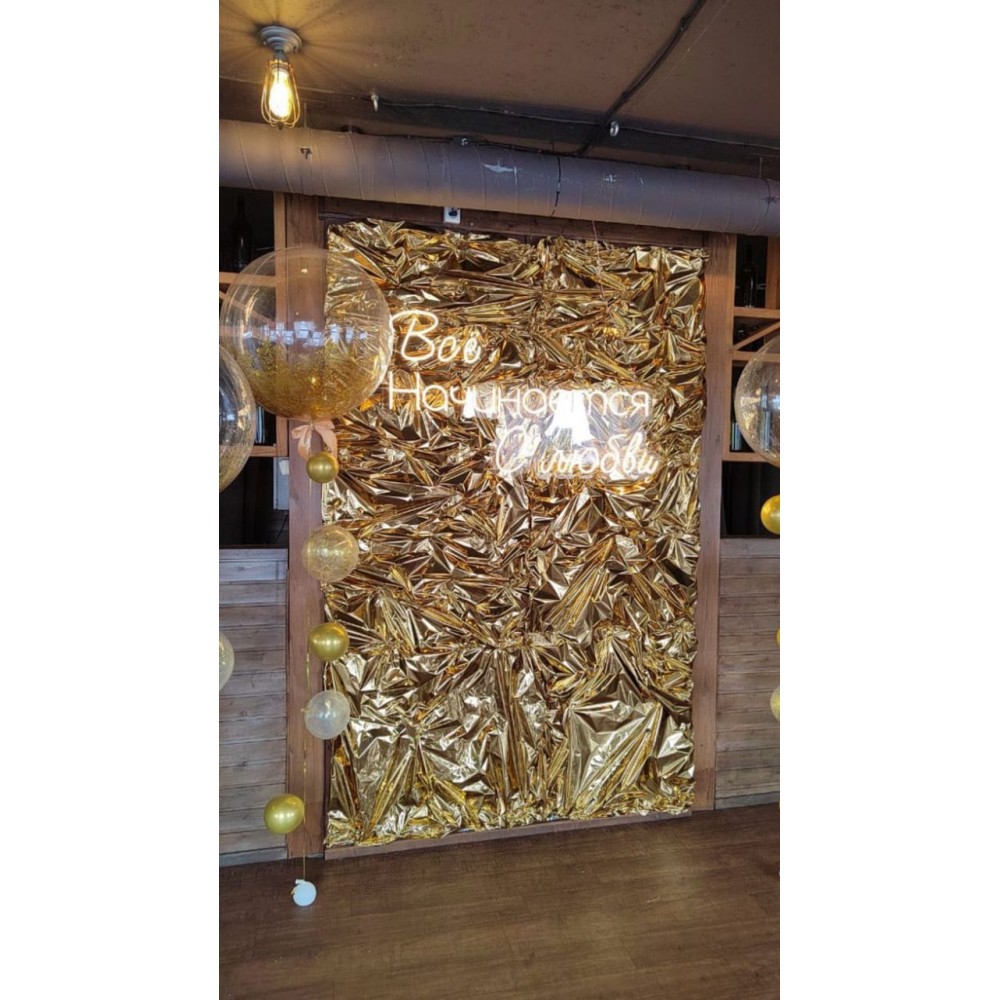 Фотозона 2 на 2,5 м из фольги, с шарими и с неоновой надписью