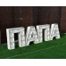 Слово "ПАПА" с лампочками